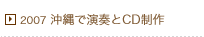 2007@ŉtCD
