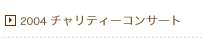 2004@`eB[RT[g