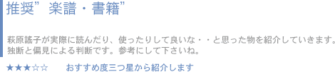 萩原謠子が実際に読んだり、使ったりして良いな・・・と思ったものを紹介していきます